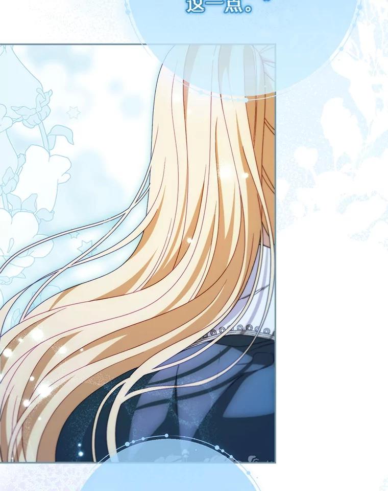《这次要好好养妹妹》45.达成一致 第66页