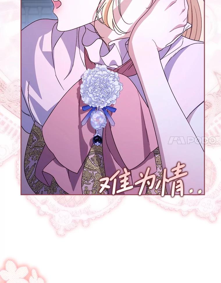 《这次要好好养妹妹》45.达成一致 第47页