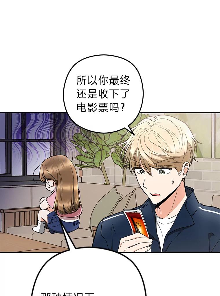 《大明星的kiss教学》45.乱点鸳鸯谱 第56页