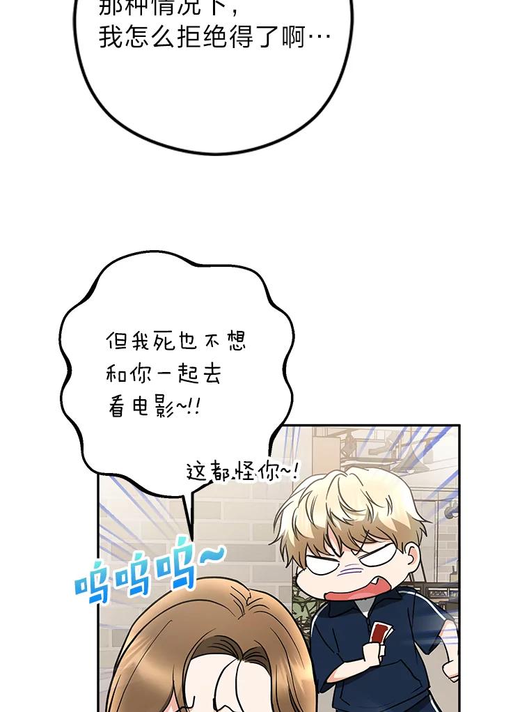 《大明星的kiss教学》45.乱点鸳鸯谱 第57页