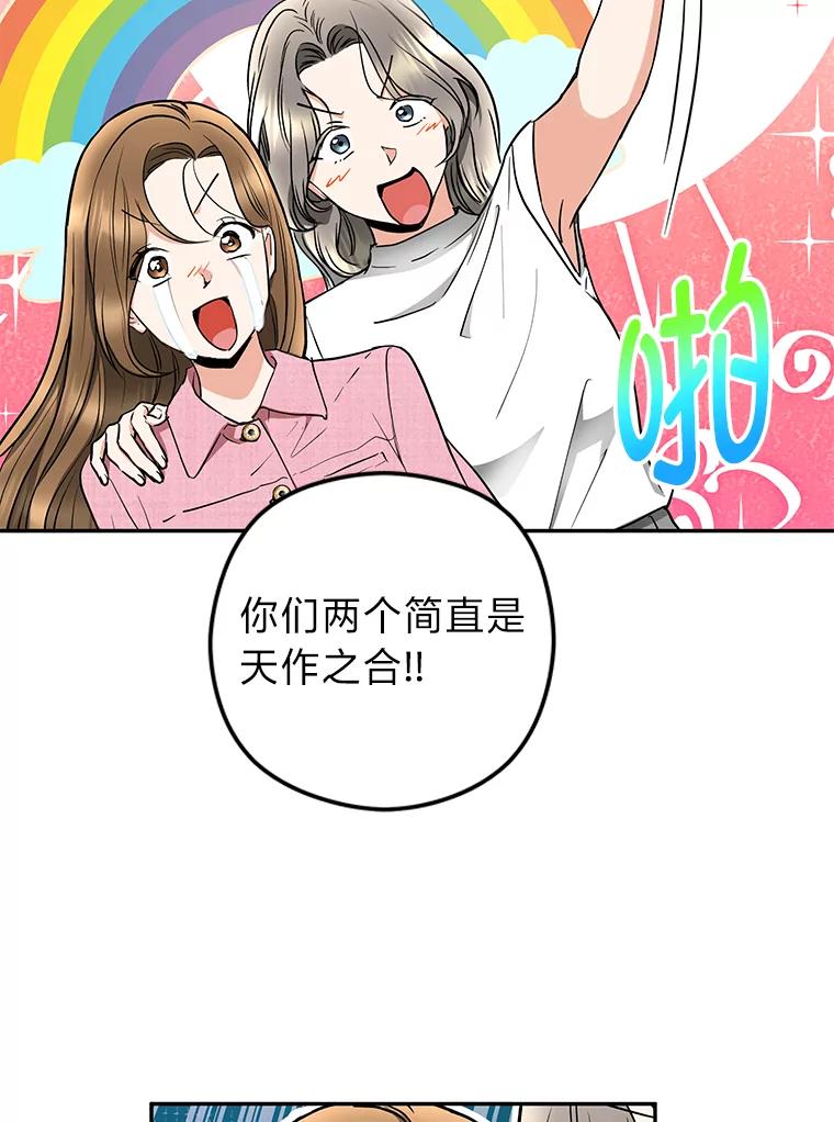 《大明星的kiss教学》45.乱点鸳鸯谱 第53页