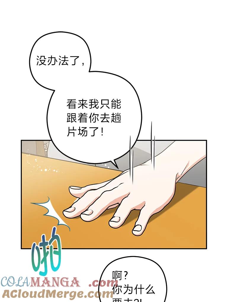 《大明星的kiss教学》45.乱点鸳鸯谱 第76页