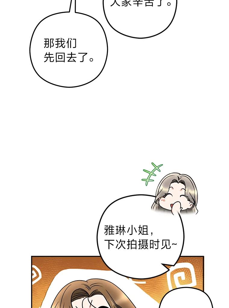 《大明星的kiss教学》45.乱点鸳鸯谱 第83页