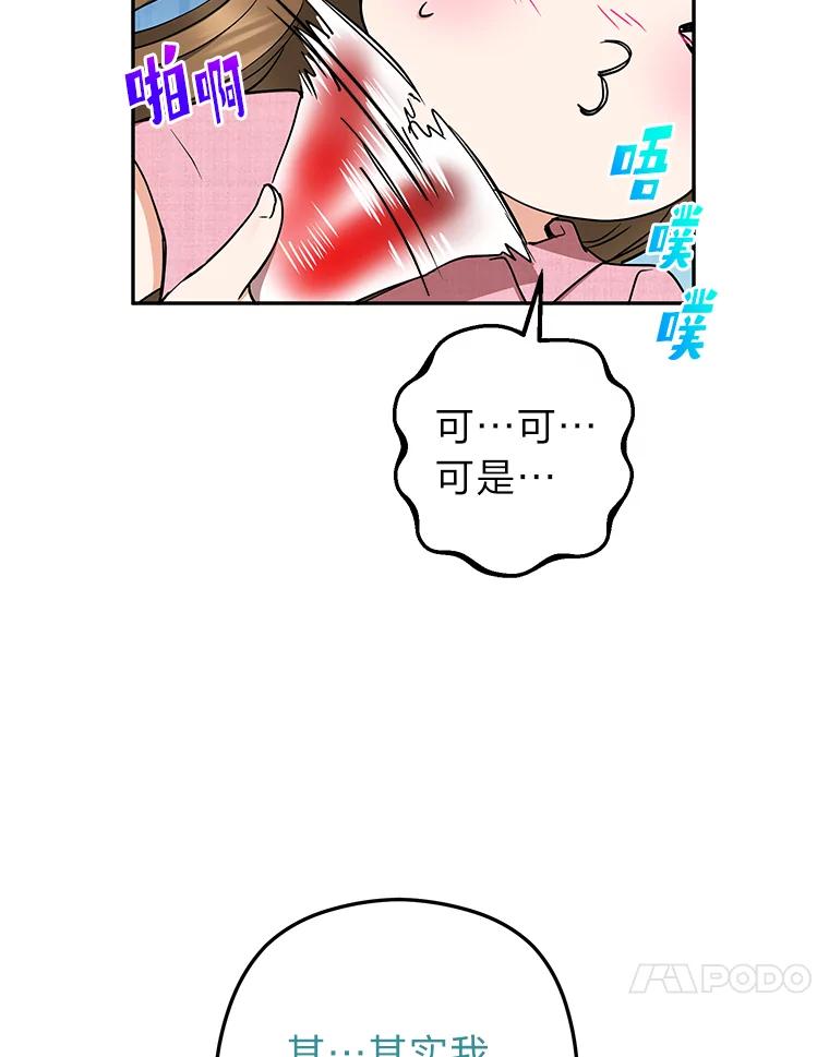 《大明星的kiss教学》45.乱点鸳鸯谱 第41页