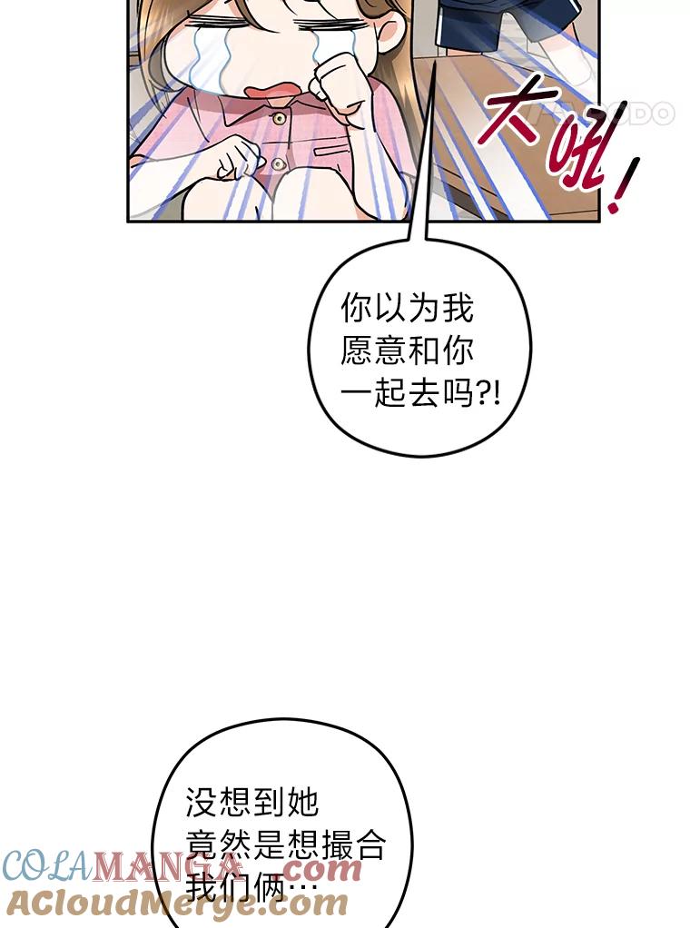 《大明星的kiss教学》45.乱点鸳鸯谱 第58页