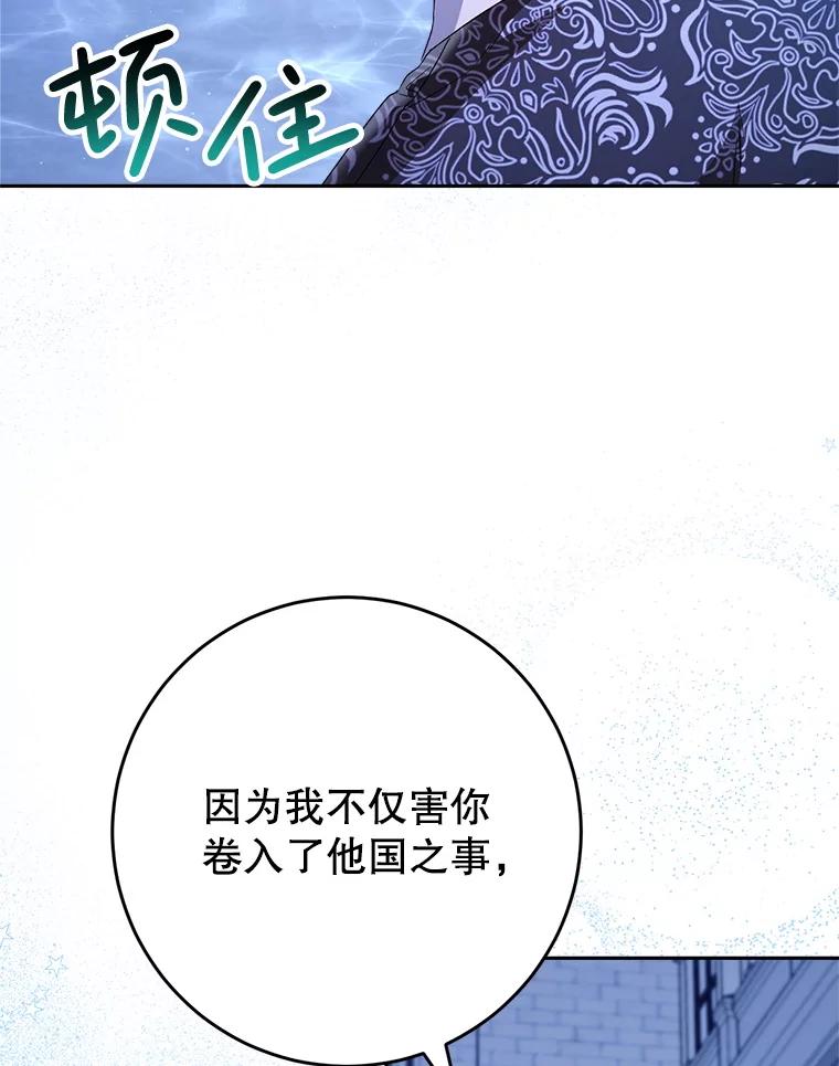 《这次要好好养妹妹》45.达成一致 第103页