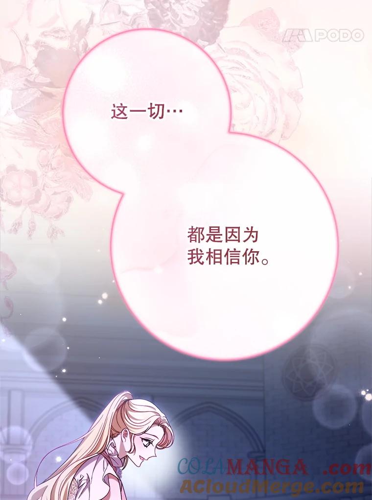 《这次要好好养妹妹》45.达成一致 第41页