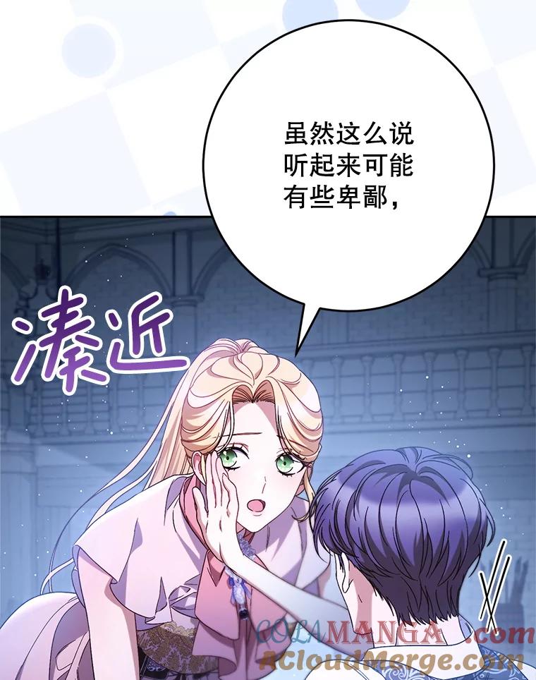 《这次要好好养妹妹》45.达成一致 第29页