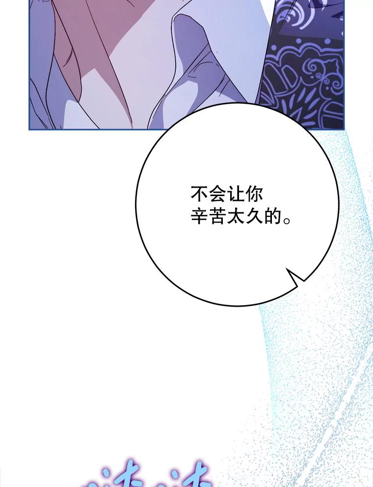 《这次要好好养妹妹》45.达成一致 第107页