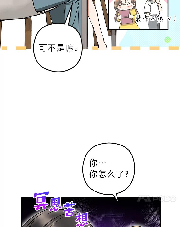 《大明星的kiss教学》45.乱点鸳鸯谱 第74页