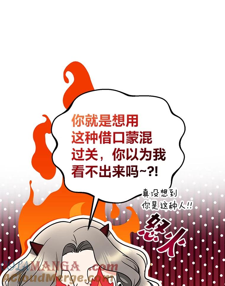 《大明星的kiss教学》45.乱点鸳鸯谱 第46页