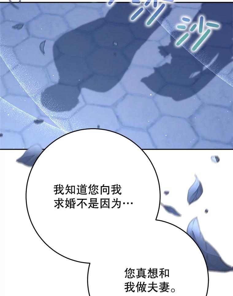 《这次要好好养妹妹》45.达成一致 第86页