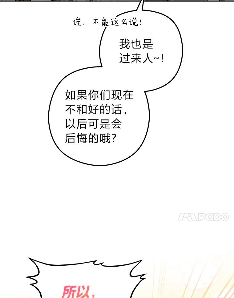 《大明星的kiss教学》45.乱点鸳鸯谱 第11页