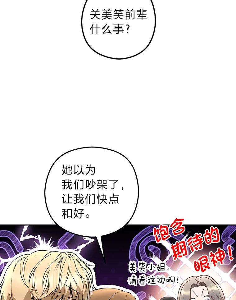 《大明星的kiss教学》45.乱点鸳鸯谱 第20页