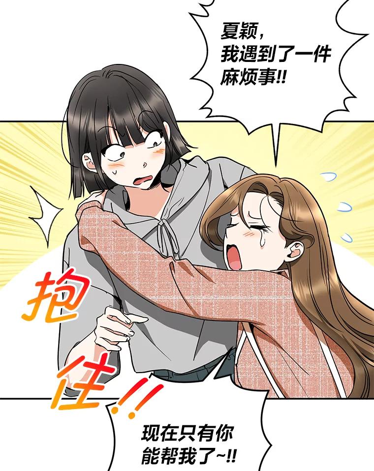 《大明星的kiss教学》45.乱点鸳鸯谱 第69页