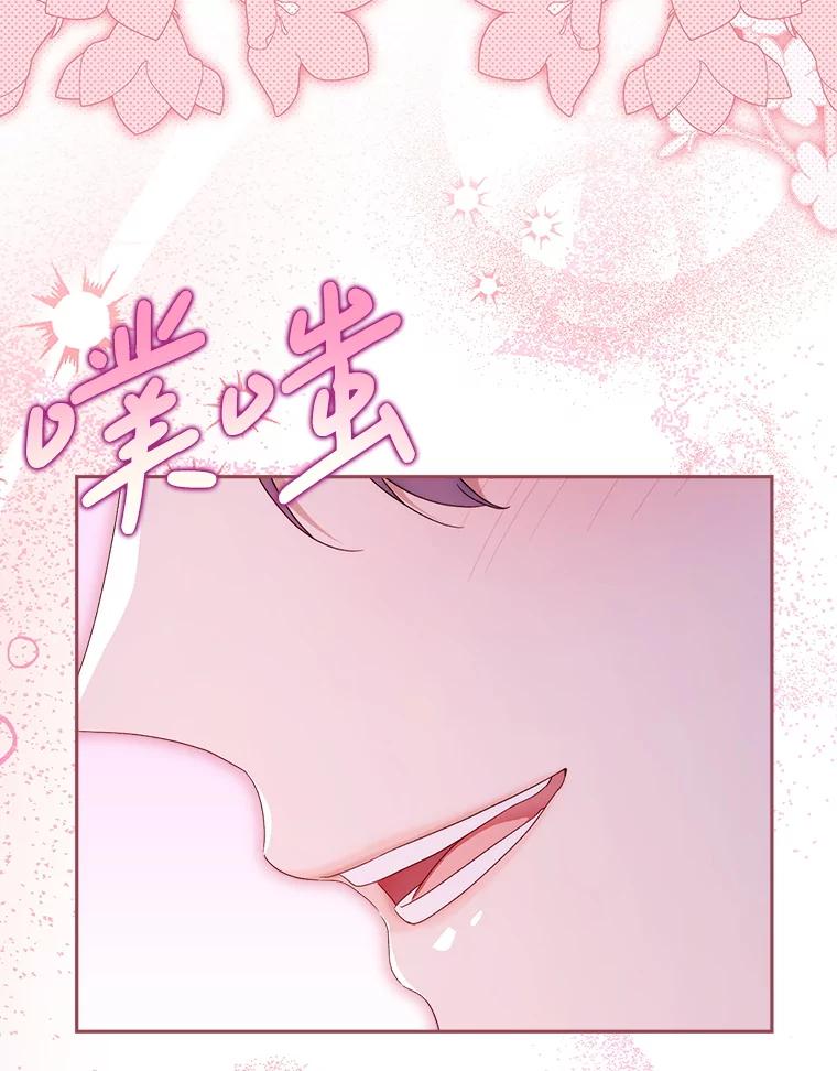 《这次要好好养妹妹》45.达成一致 第52页