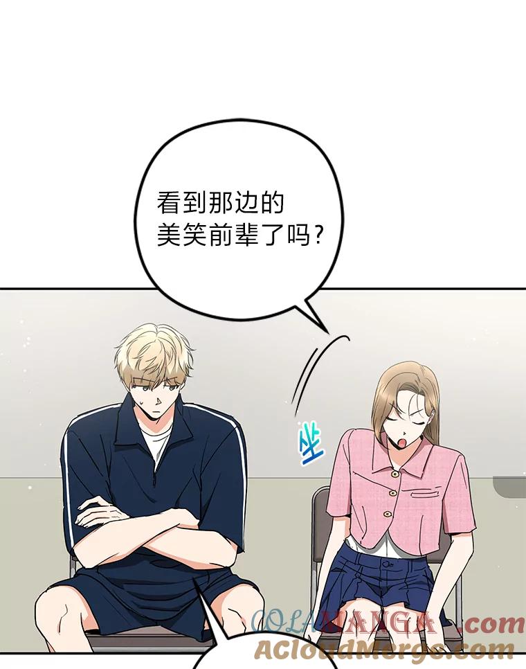 《大明星的kiss教学》45.乱点鸳鸯谱 第19页