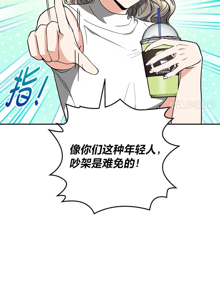 《大明星的kiss教学》45.乱点鸳鸯谱 第8页