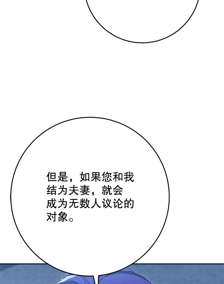 《这次要好好养妹妹》45.达成一致 第87页