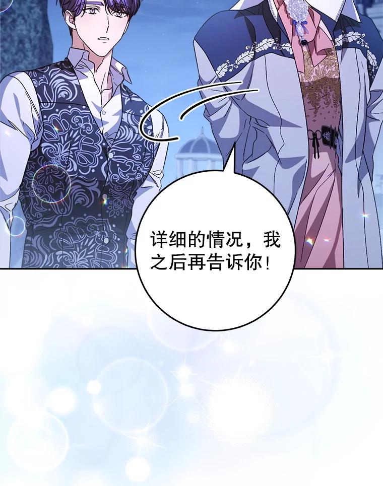 《这次要好好养妹妹》45.达成一致 第96页