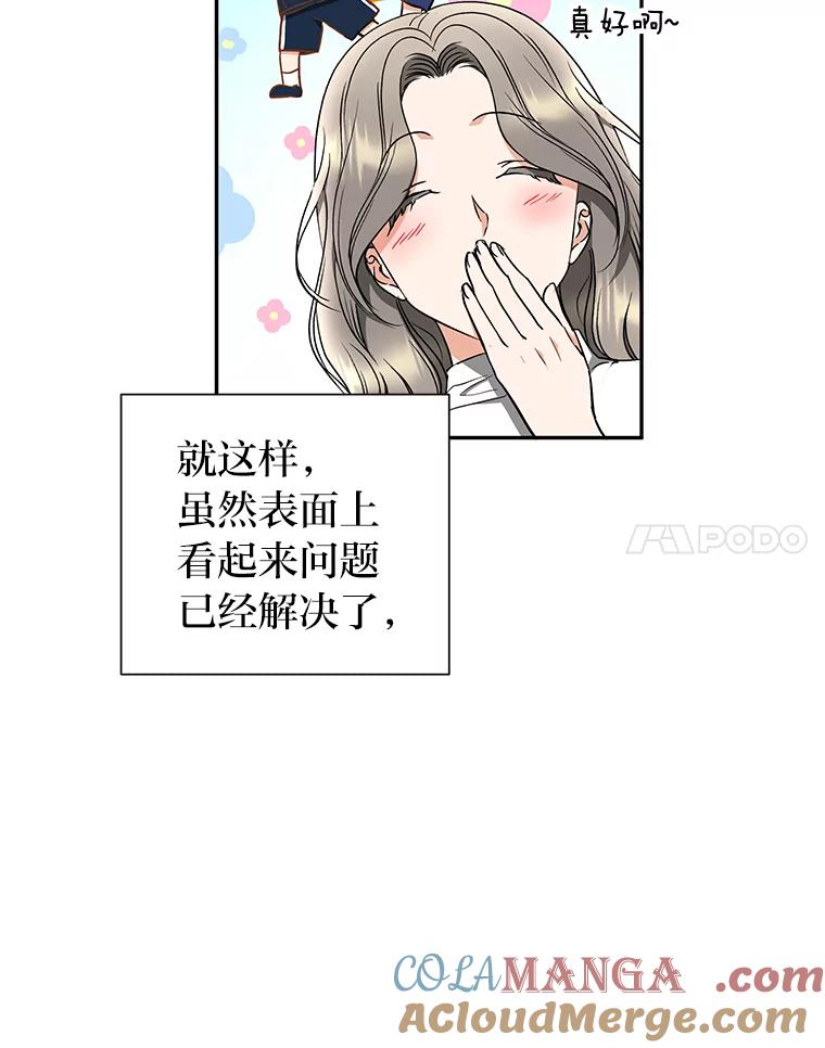 《大明星的kiss教学》45.乱点鸳鸯谱 第28页