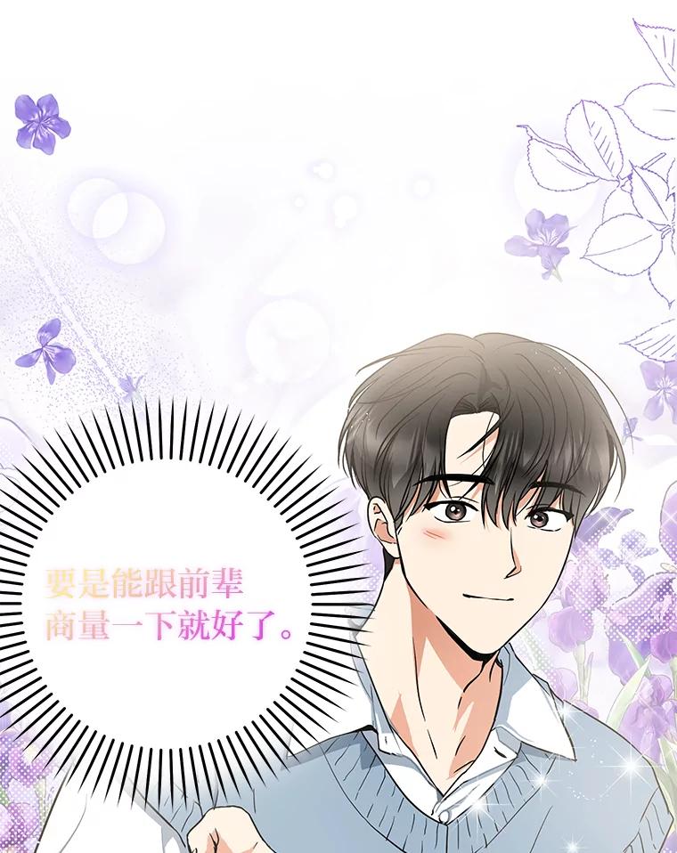 《大明星的kiss教学》45.乱点鸳鸯谱 第62页