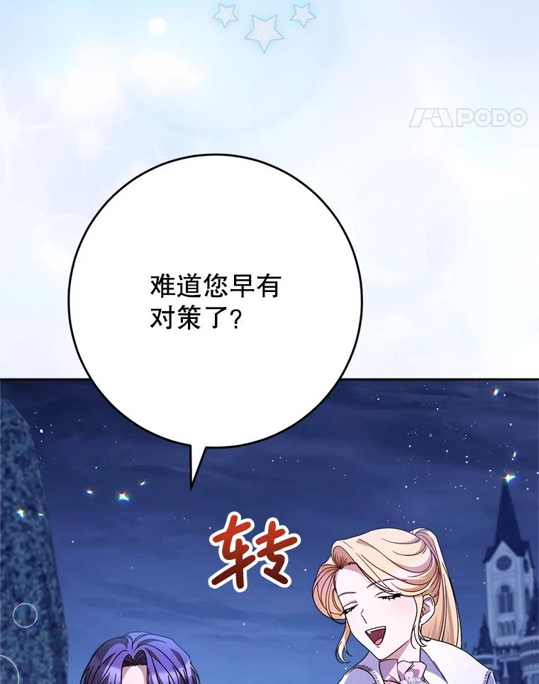 《这次要好好养妹妹》45.达成一致 第95页
