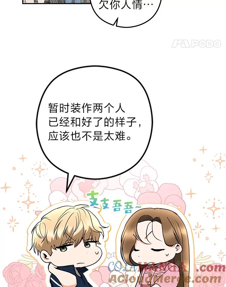 《大明星的kiss教学》45.乱点鸳鸯谱 第25页