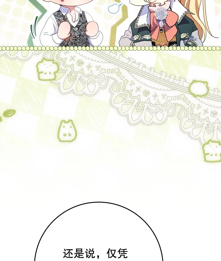 《这次要好好养妹妹》45.达成一致 第79页