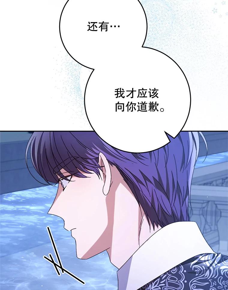 《这次要好好养妹妹》45.达成一致 第102页