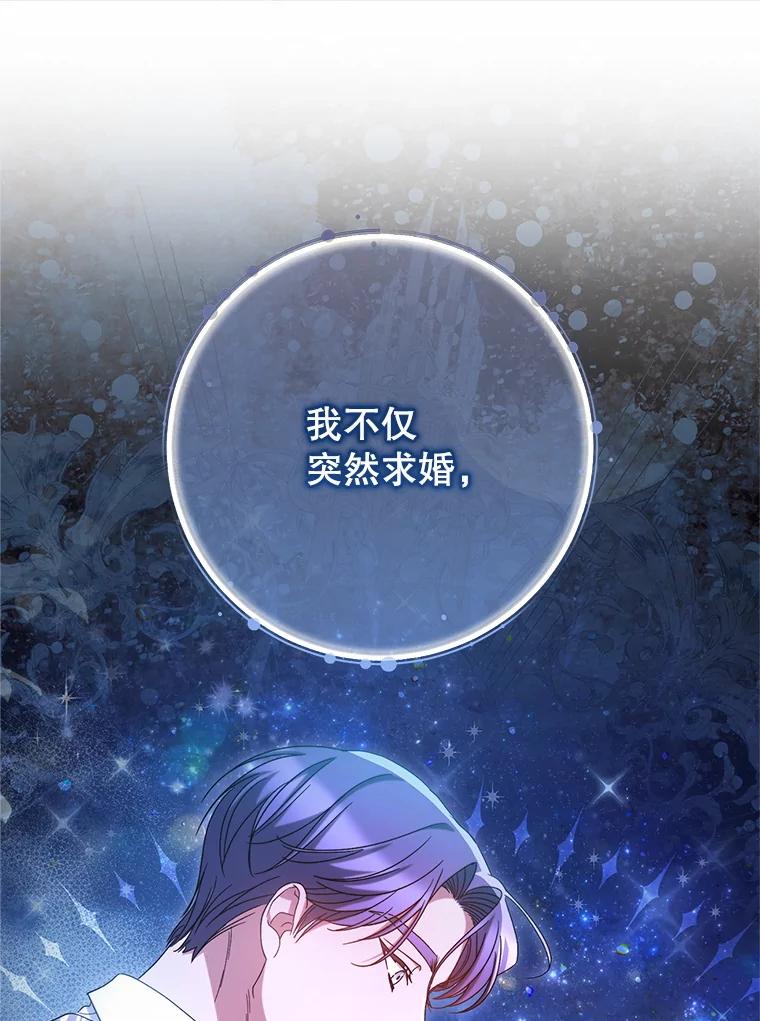 《这次要好好养妹妹》45.达成一致 第35页