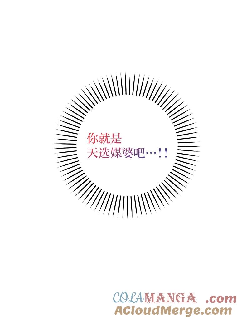 《大明星的kiss教学》45.乱点鸳鸯谱 第55页