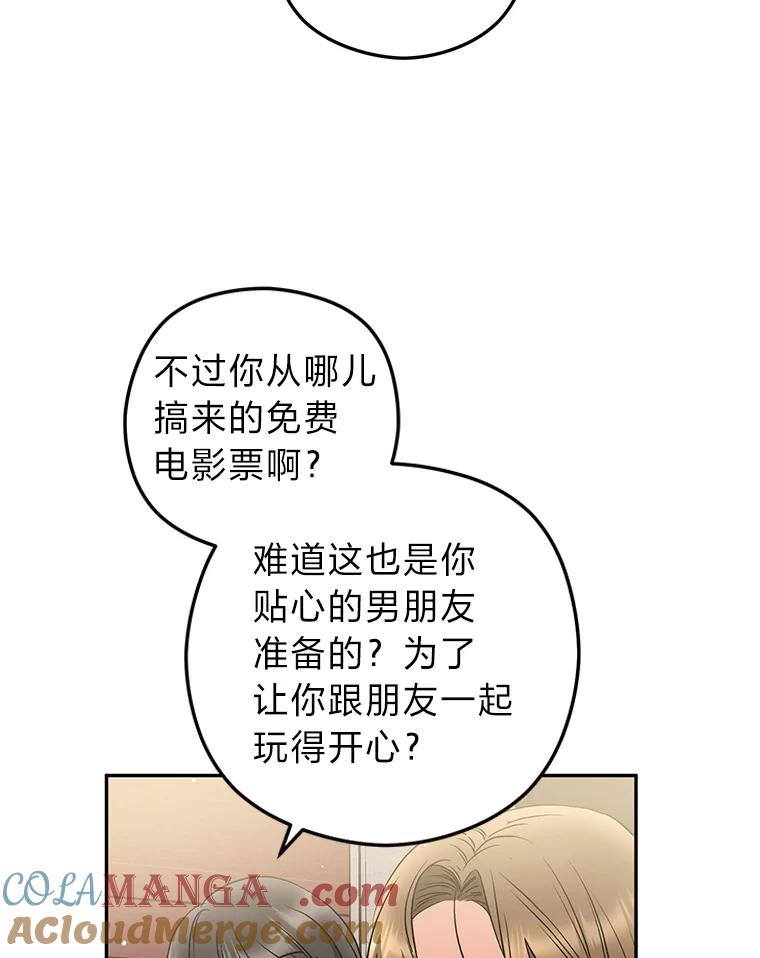 《大明星的kiss教学》45.乱点鸳鸯谱 第67页