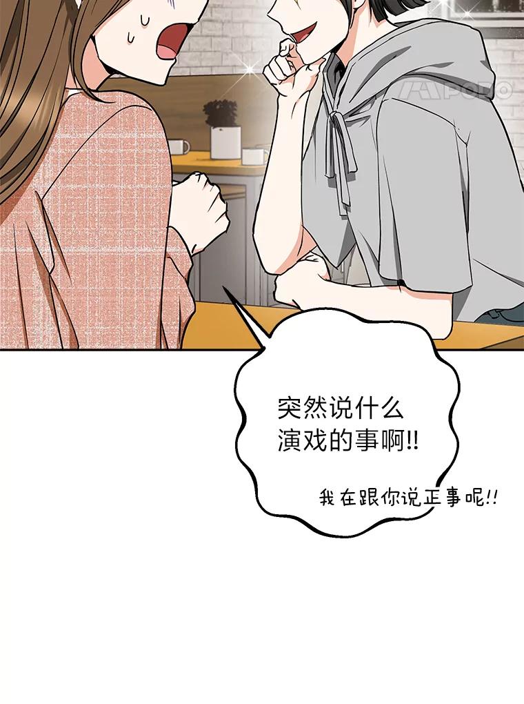 《大明星的kiss教学》45.乱点鸳鸯谱 第78页