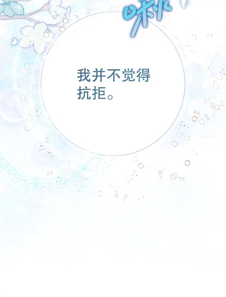 《这次要好好养妹妹》45.达成一致 第119页