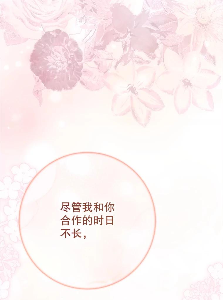 《这次要好好养妹妹》45.达成一致 第43页