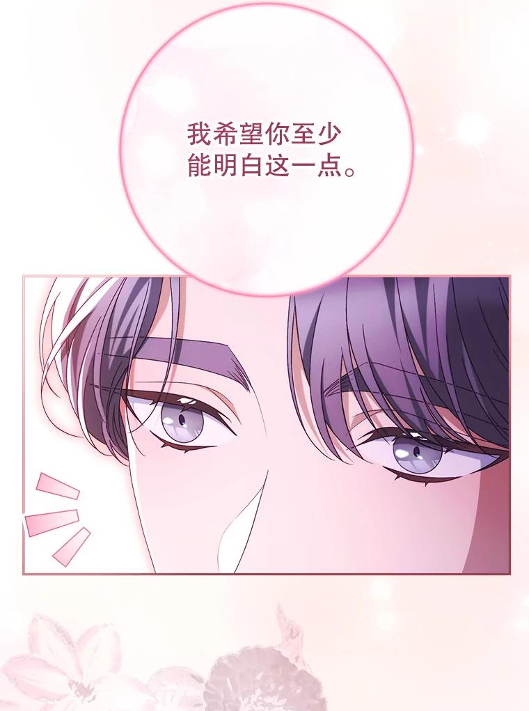 《这次要好好养妹妹》45.达成一致 第40页
