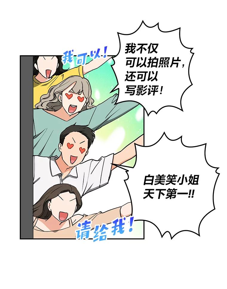 《大明星的kiss教学》45.乱点鸳鸯谱 第36页