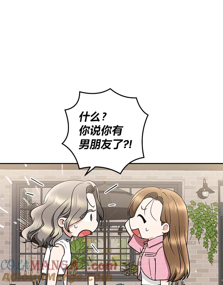 《大明星的kiss教学》45.乱点鸳鸯谱 第43页