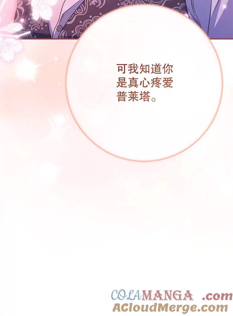 《这次要好好养妹妹》45.达成一致 第45页