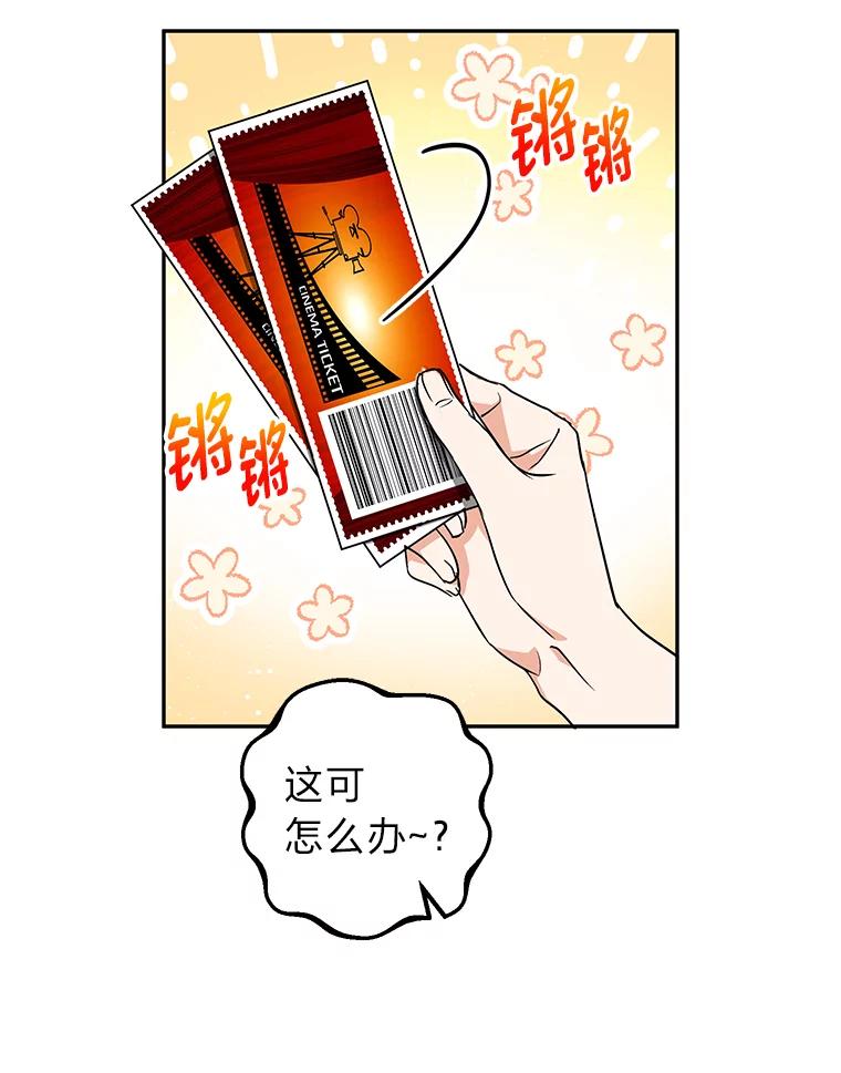 《大明星的kiss教学》45.乱点鸳鸯谱 第33页
