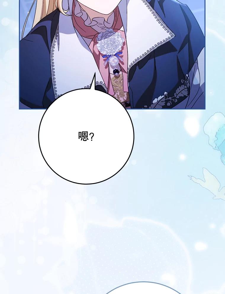《这次要好好养妹妹》45.达成一致 第112页