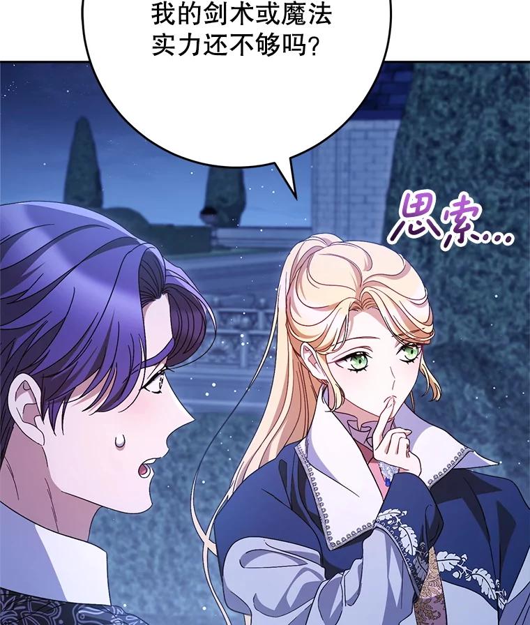 《这次要好好养妹妹》45.达成一致 第80页