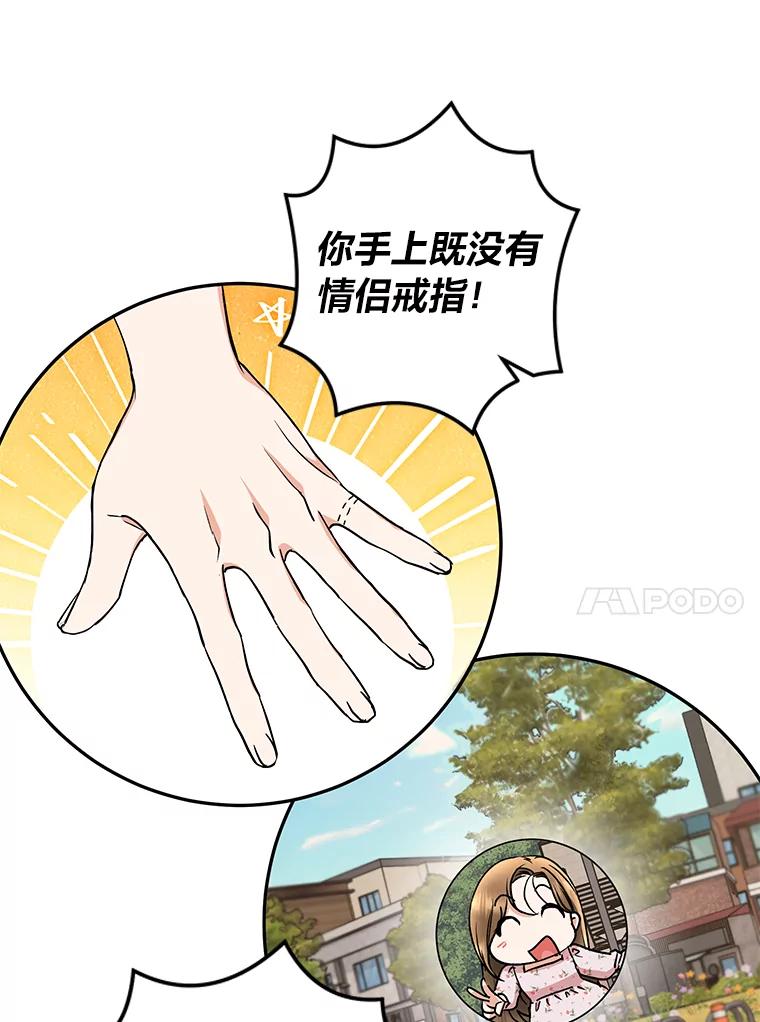《大明星的kiss教学》45.乱点鸳鸯谱 第48页
