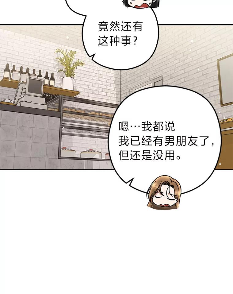 《大明星的kiss教学》45.乱点鸳鸯谱 第72页