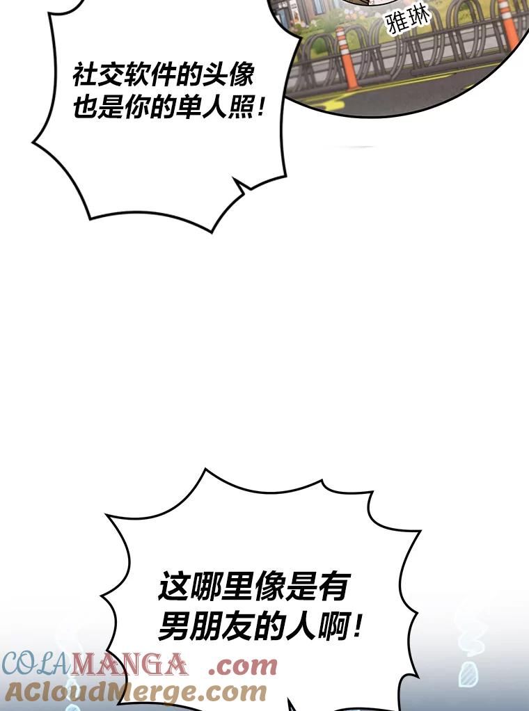 《大明星的kiss教学》45.乱点鸳鸯谱 第49页