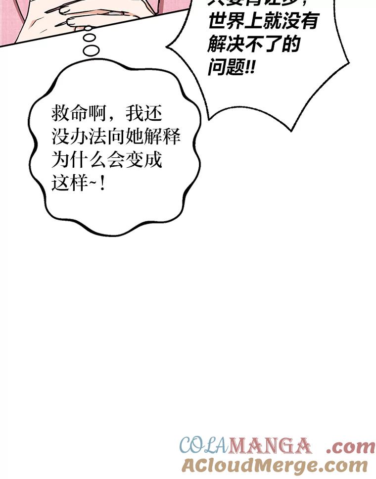 《大明星的kiss教学》45.乱点鸳鸯谱 第13页