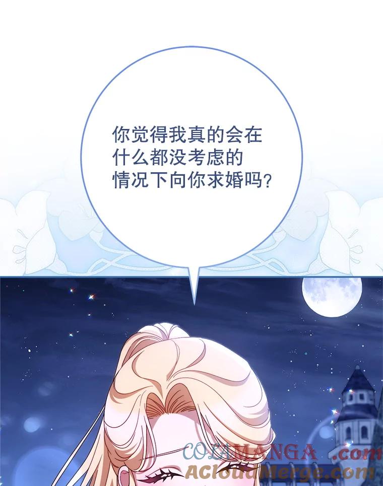 《这次要好好养妹妹》45.达成一致 第93页