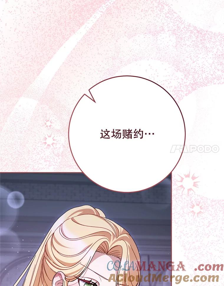 《这次要好好养妹妹》45.达成一致 第57页