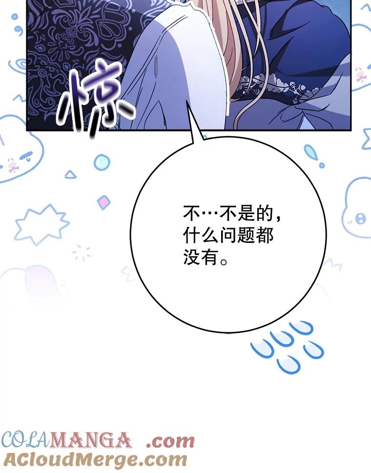 《这次要好好养妹妹》45.达成一致 第73页